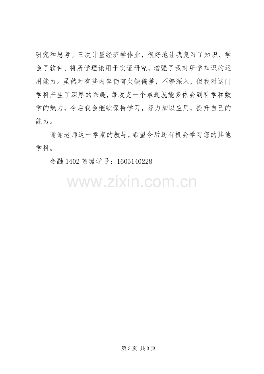 计量经济学学习感悟.docx_第3页