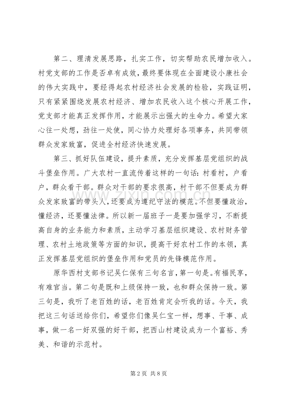 农村党员会议上的讲话稿.docx_第2页