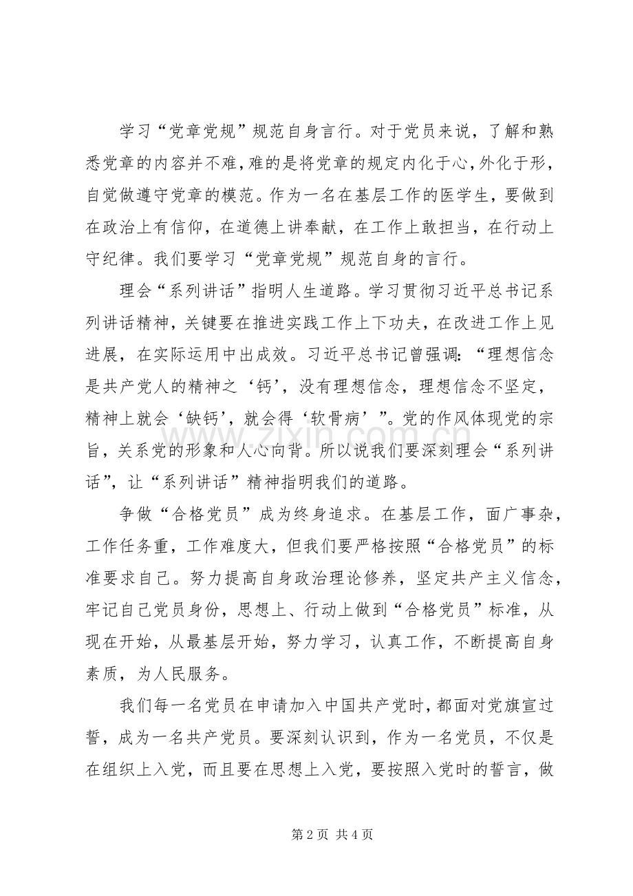 ”两学一做“心得体会(7月).docx_第2页