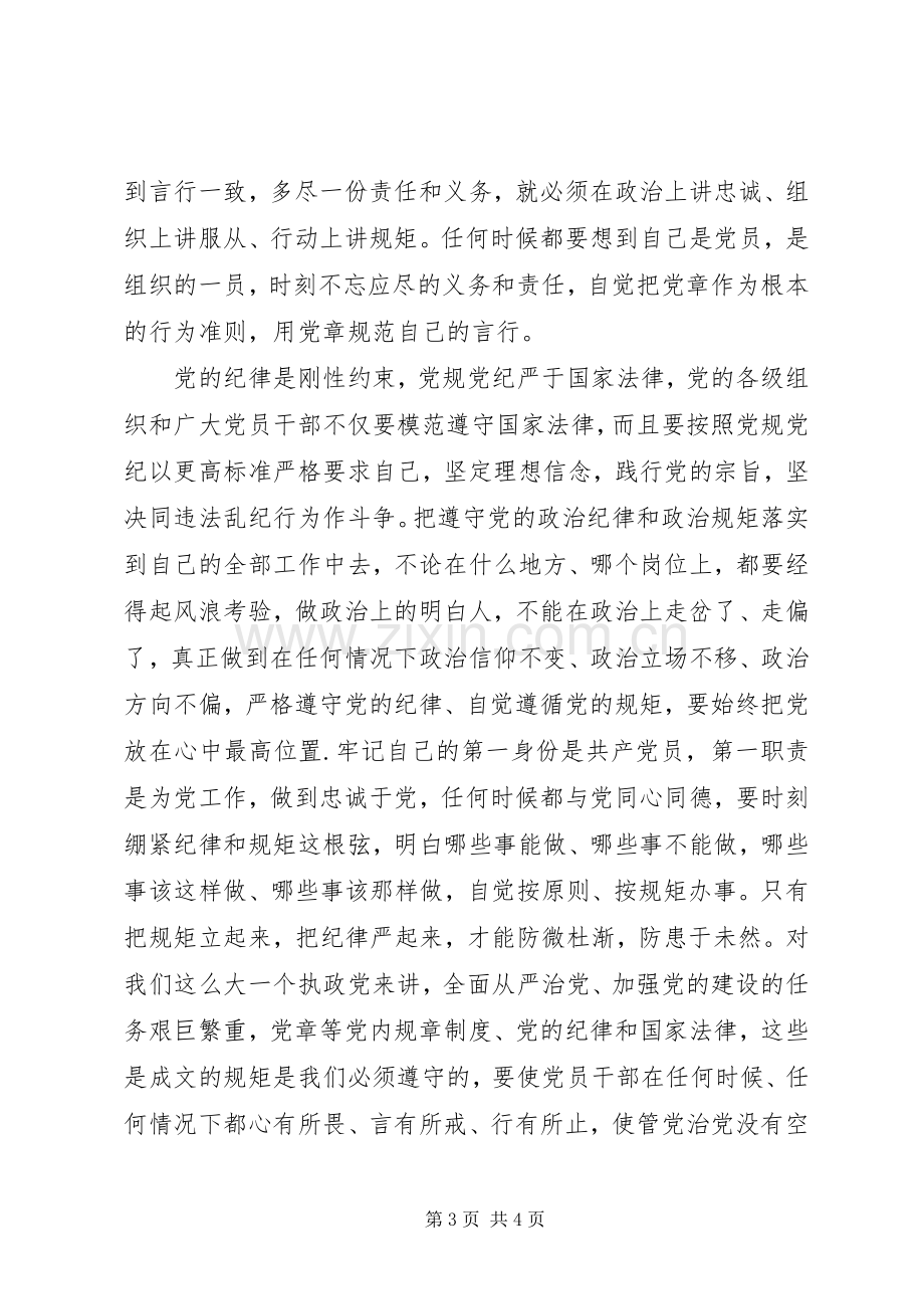 ”两学一做“心得体会(7月).docx_第3页