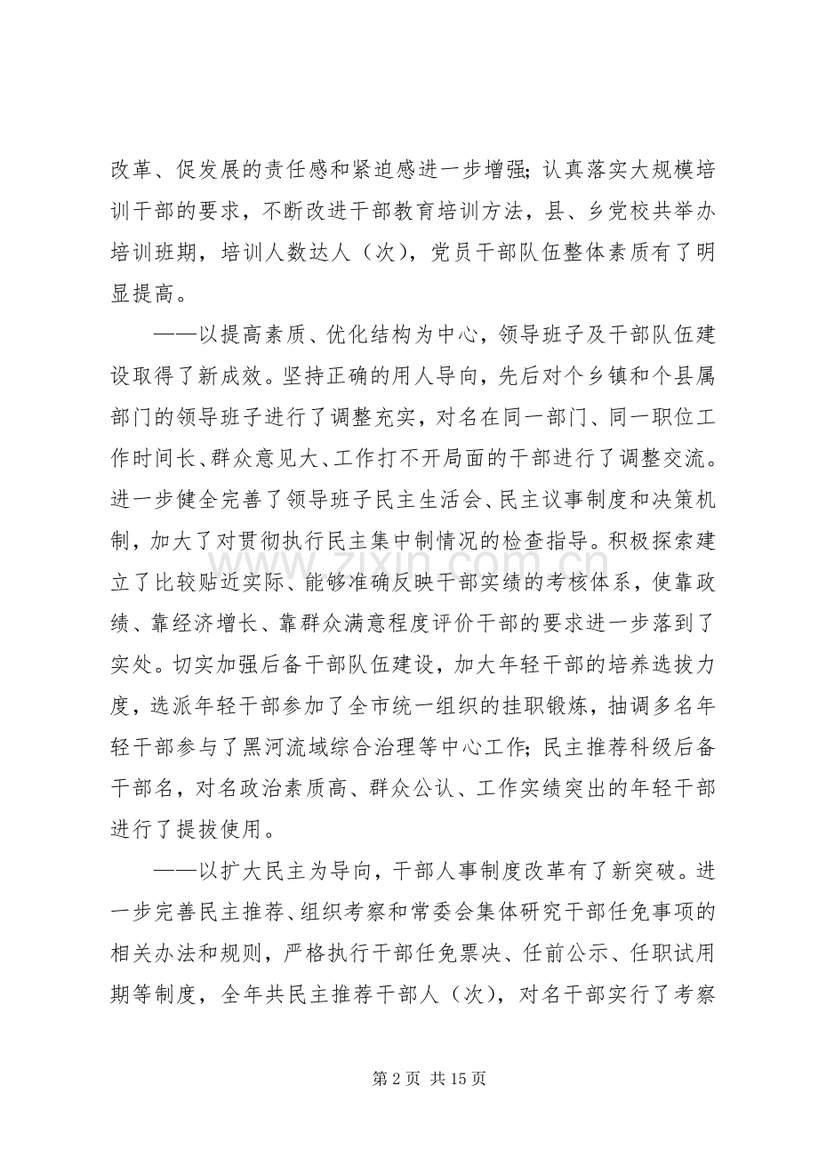 县委副书记在全县组织、老干部暨人才工作会议上的讲话.docx_第2页