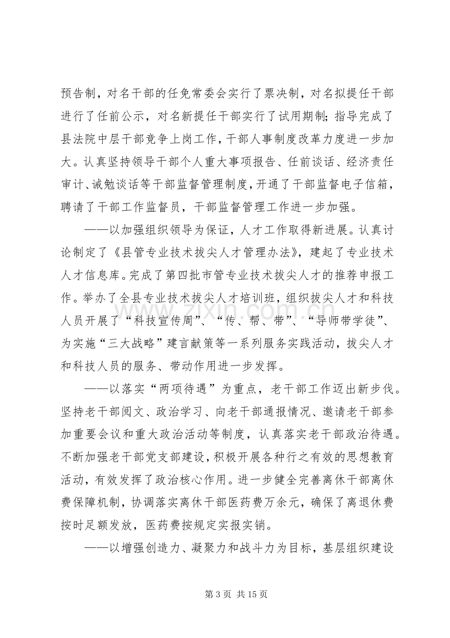 县委副书记在全县组织、老干部暨人才工作会议上的讲话.docx_第3页