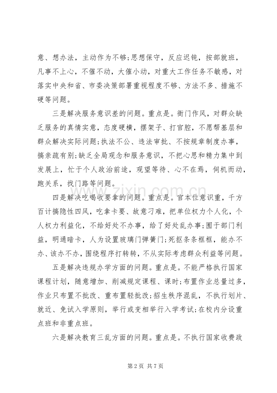 20XX年关于两对照三查找四提升心得体会4篇.docx_第2页