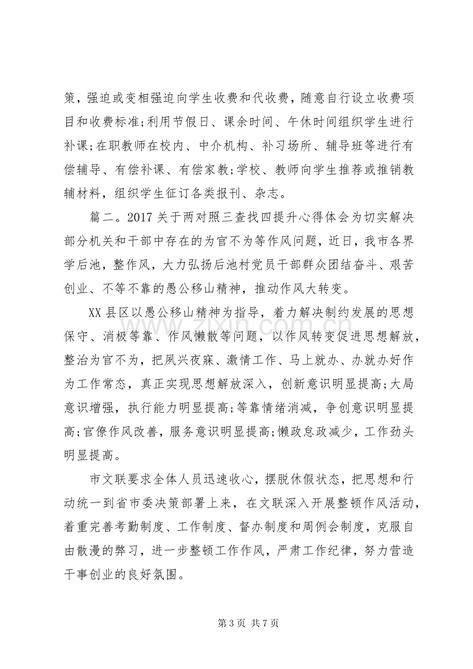 20XX年关于两对照三查找四提升心得体会4篇.docx_第3页