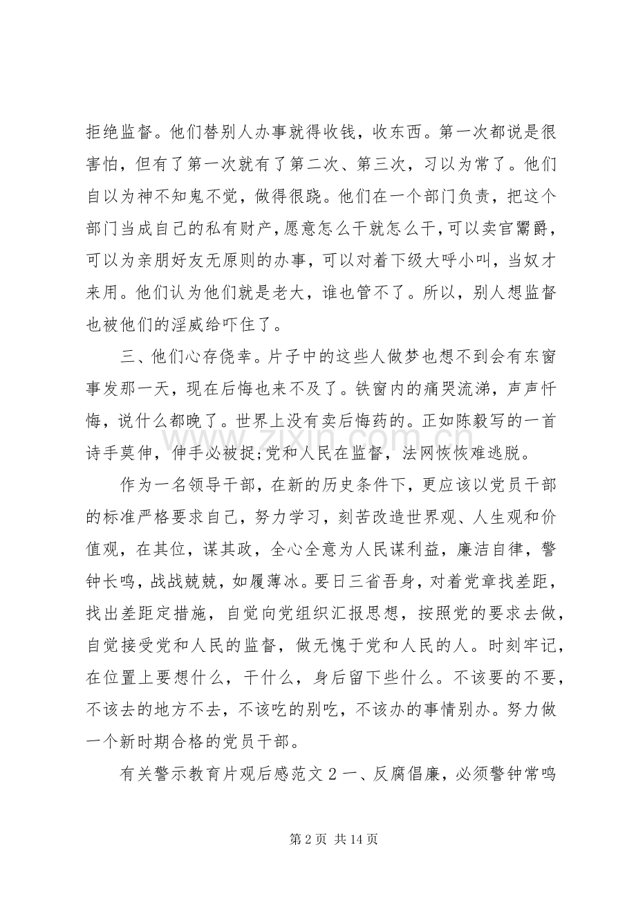 有关警示教育片观后感.docx_第2页