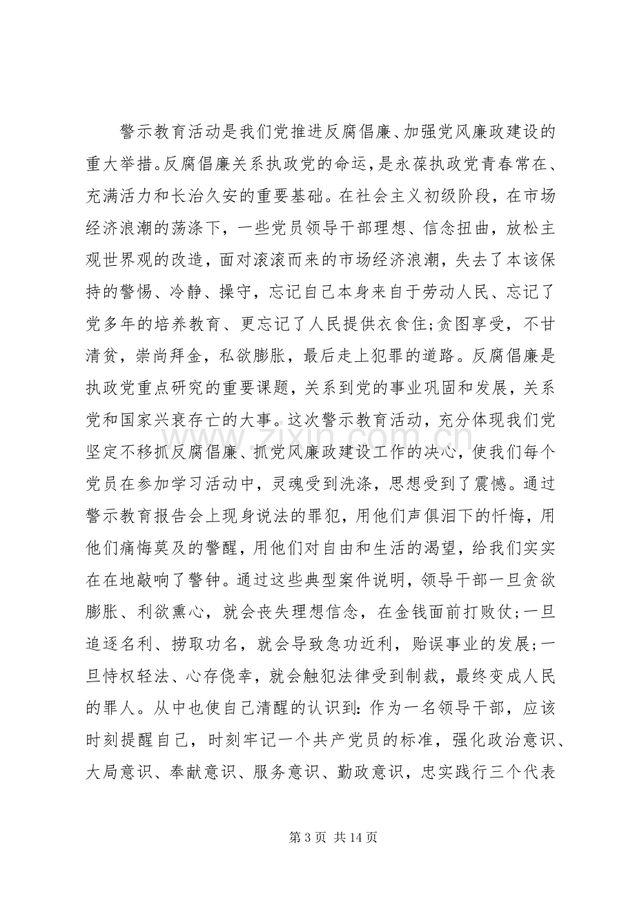 有关警示教育片观后感.docx_第3页