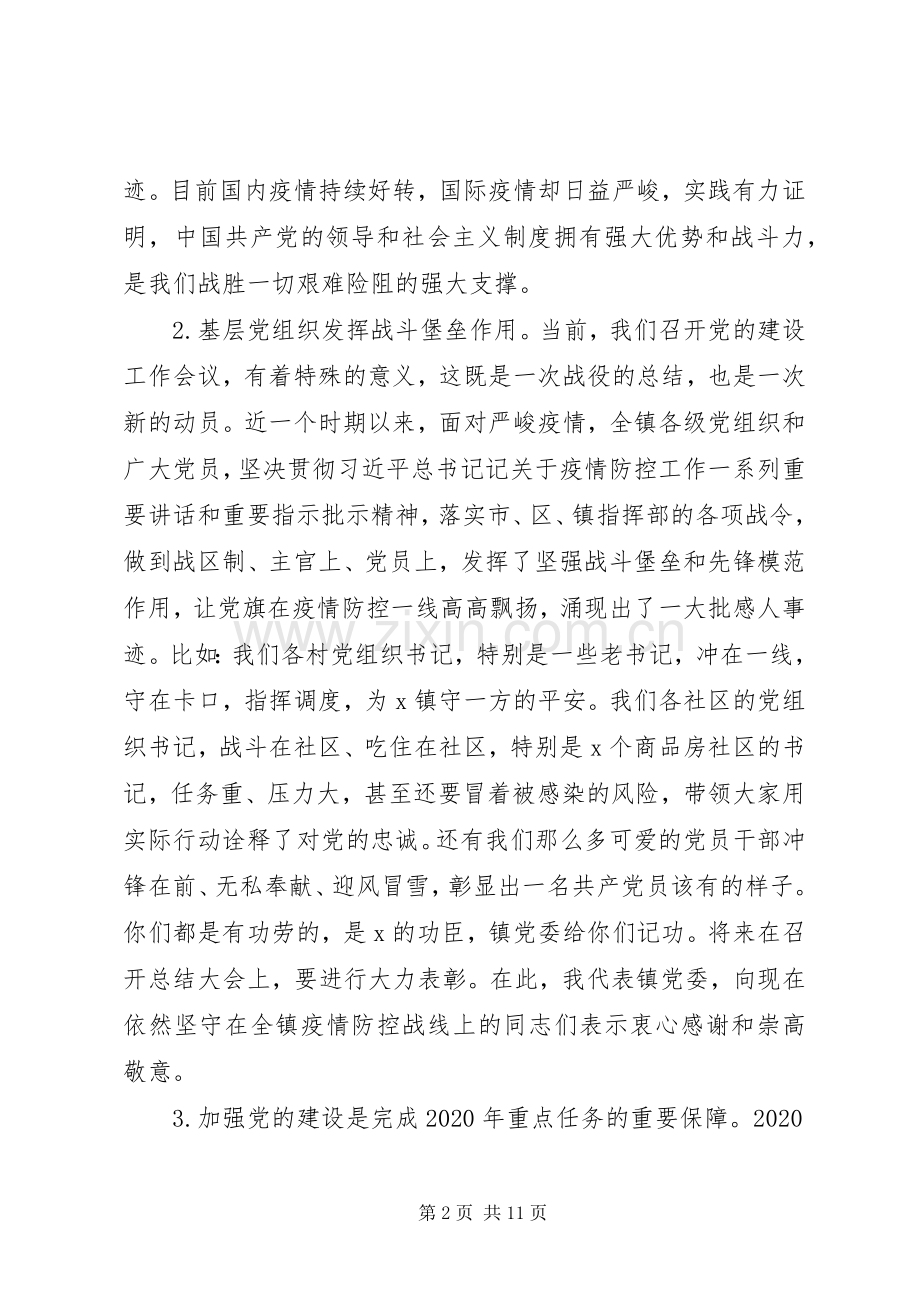 在20XX年镇党建工作会议上的讲话稿.docx_第2页