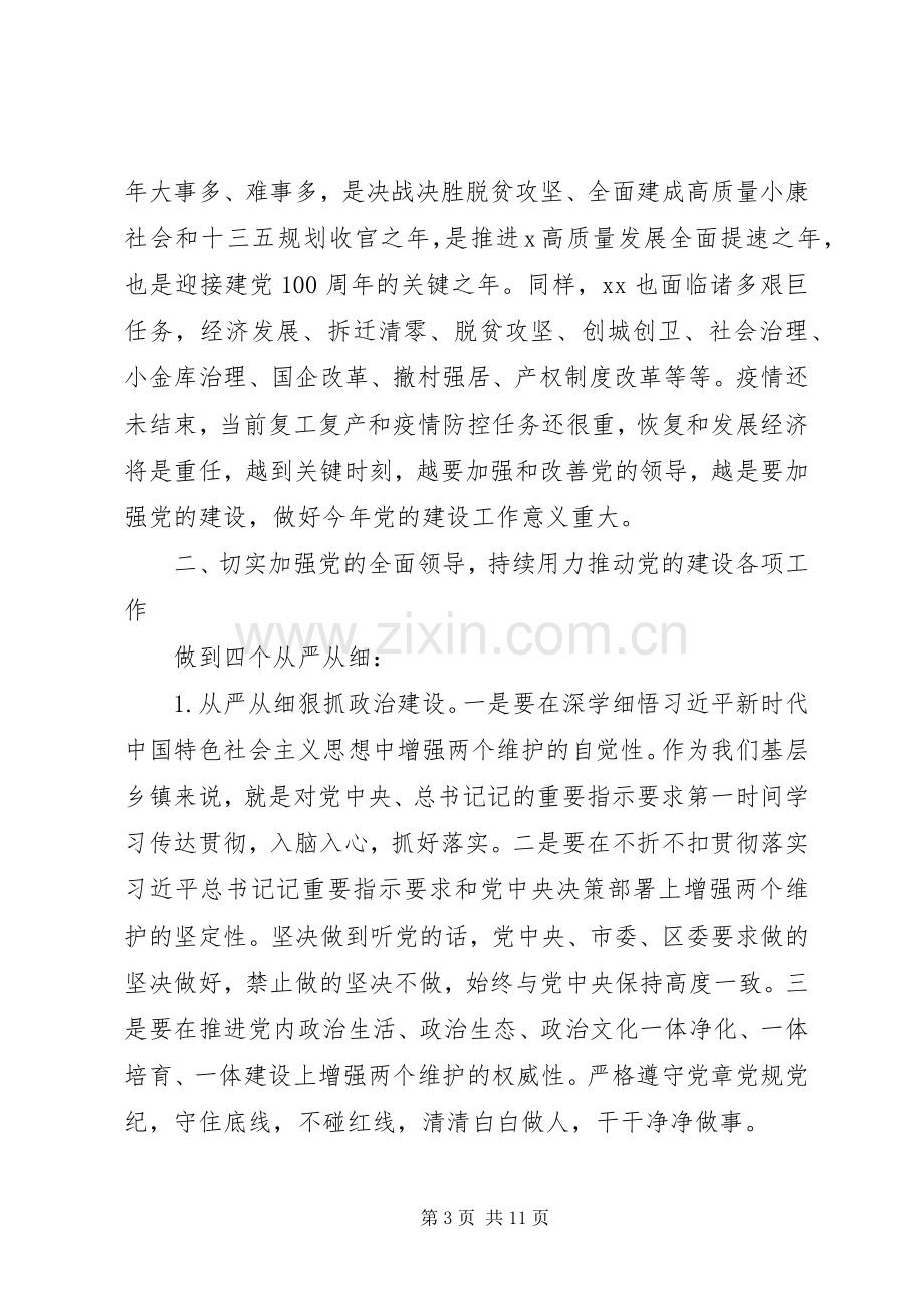 在20XX年镇党建工作会议上的讲话稿.docx_第3页