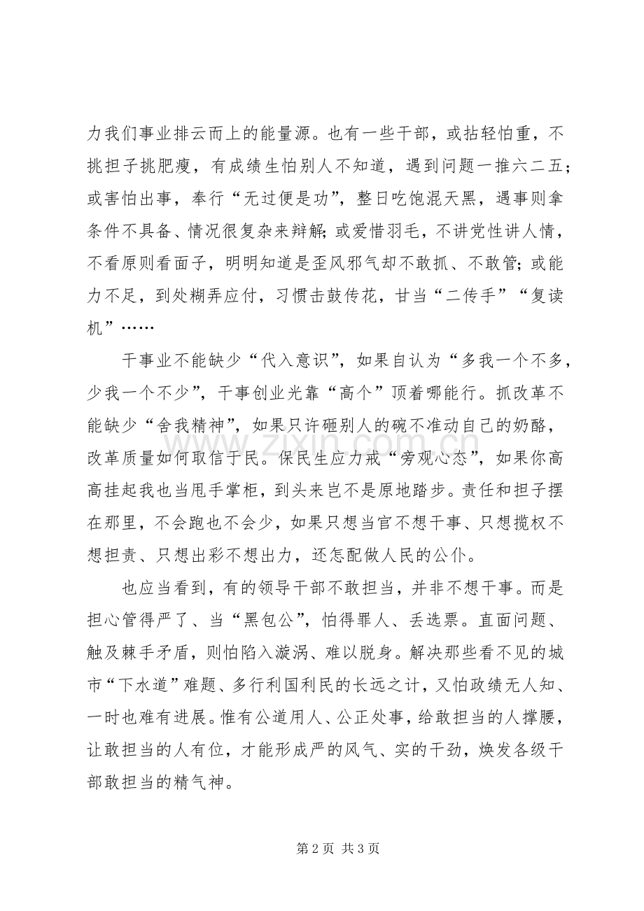 敢担当心得体会.docx_第2页