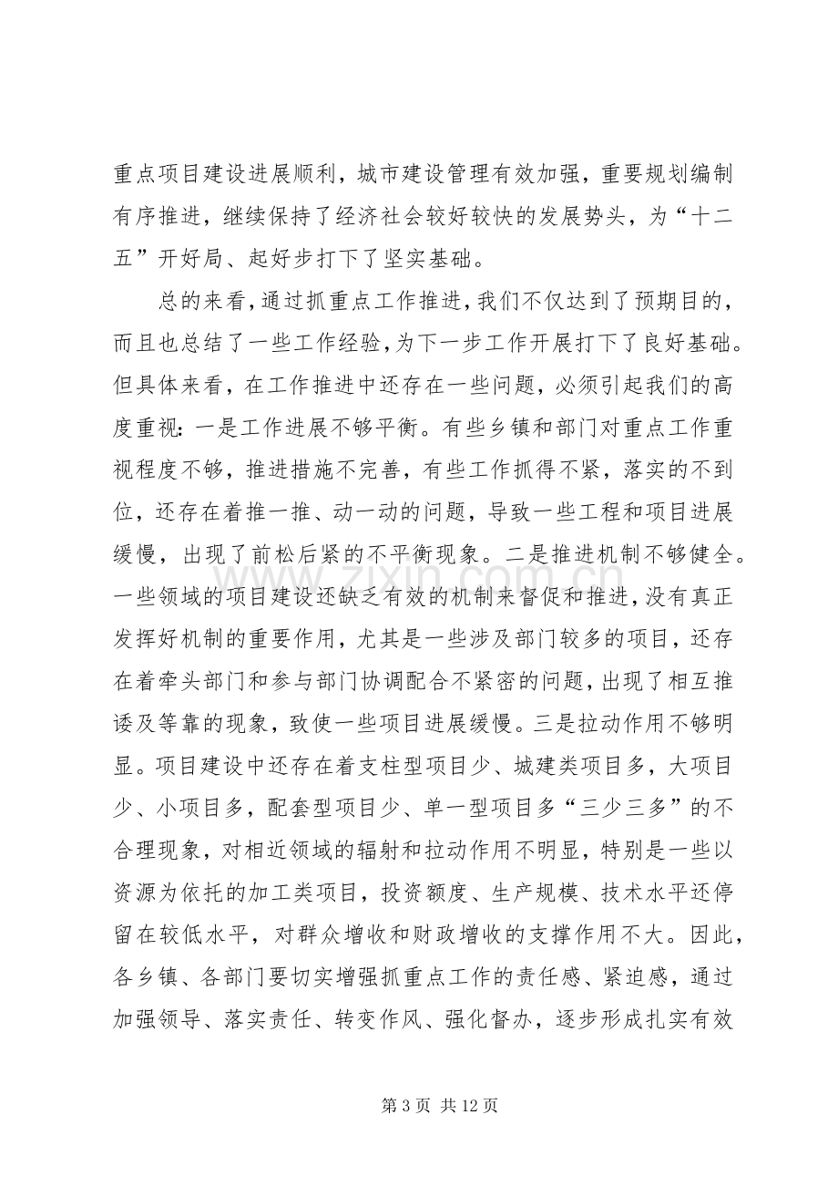 在全县重点工作推进会上的讲话.docx_第3页