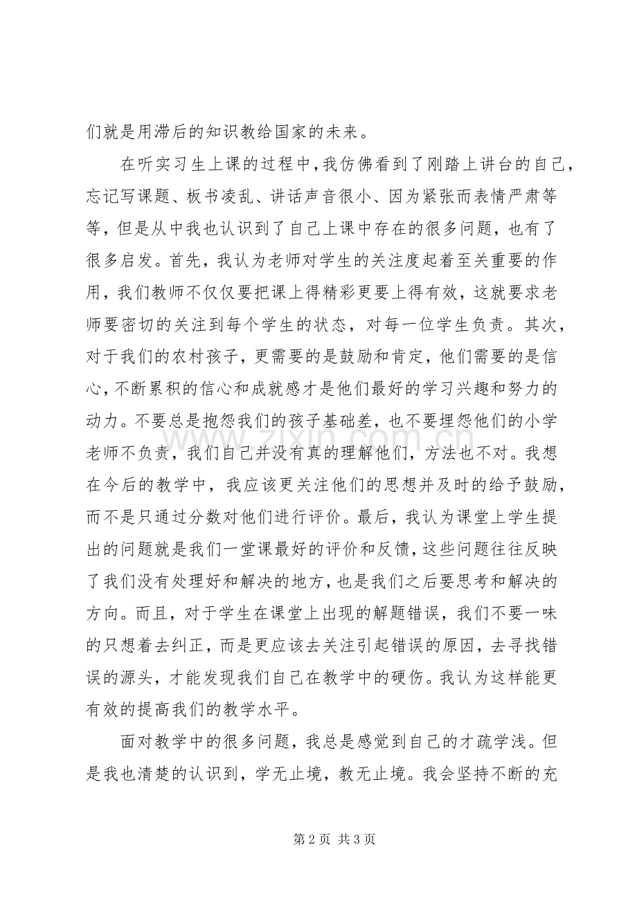 XX省双五百师资培训学习心得体会.docx_第2页