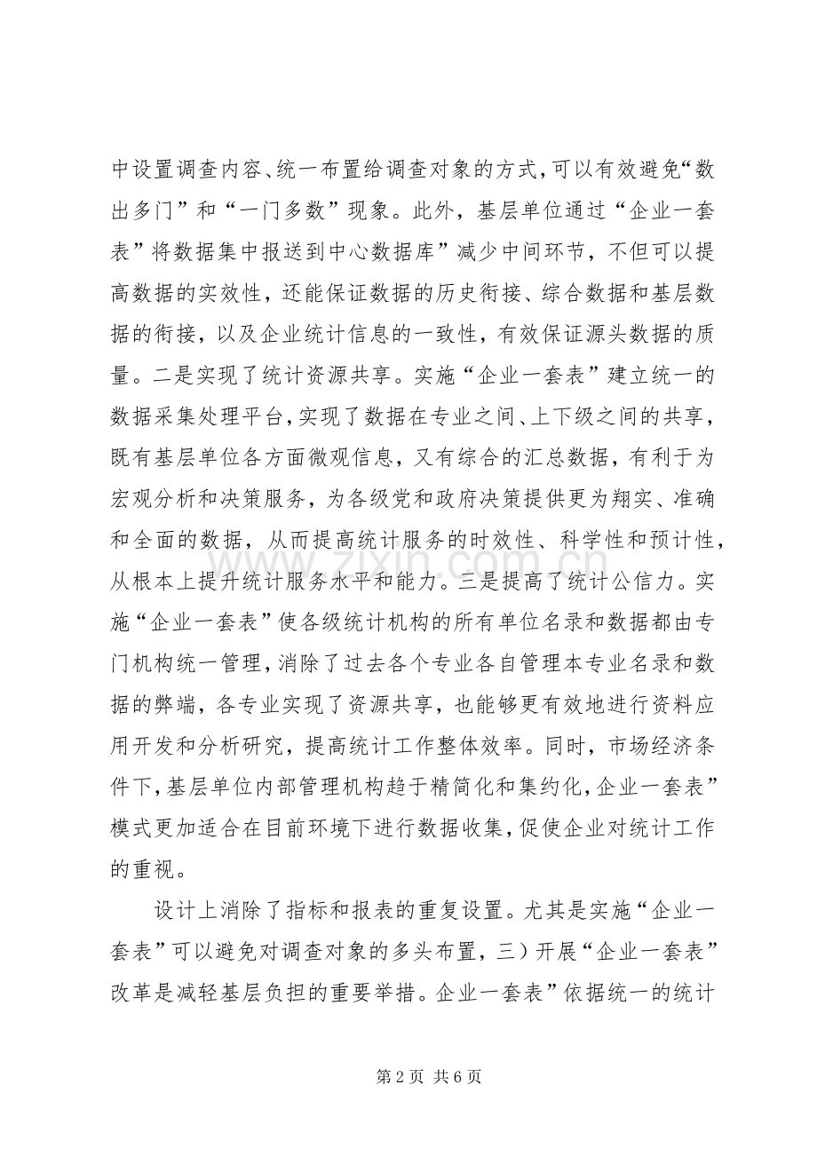 联网直报工作大会发言材料.docx_第2页