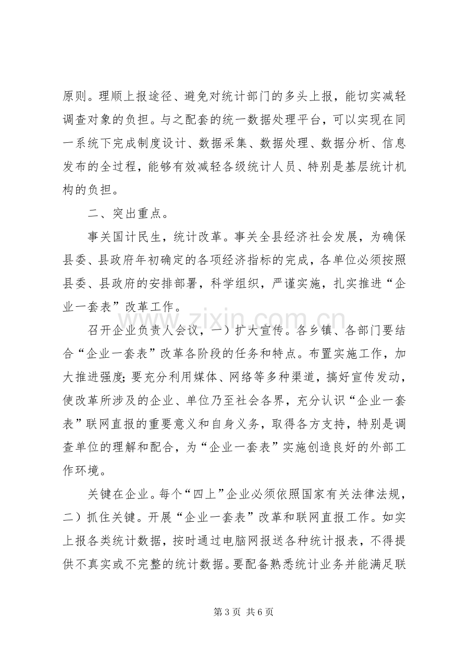 联网直报工作大会发言材料.docx_第3页