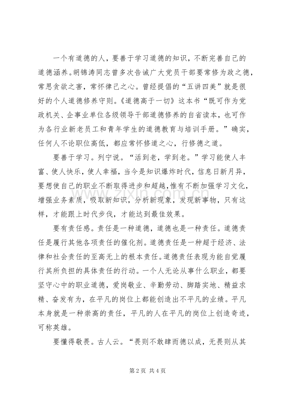 道德高于—切读后感.docx_第2页