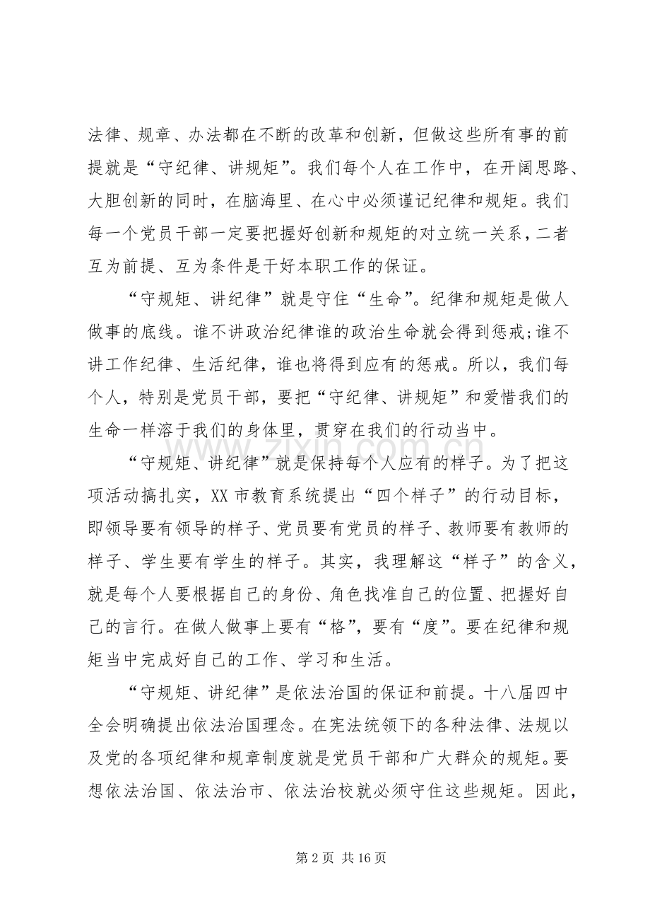 讲规距,守纪律心得体会[合集5篇].docx_第2页