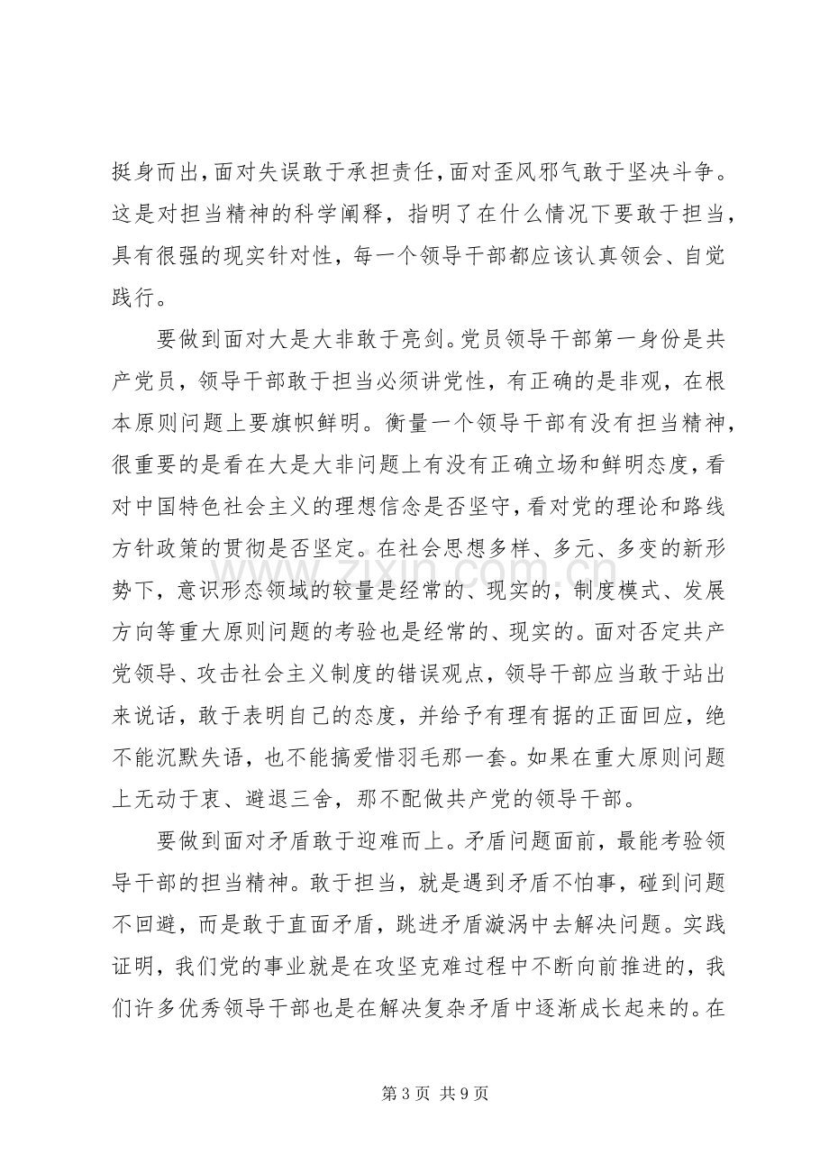 关于带头攻坚克难敢于担当优秀发言稿.docx_第3页