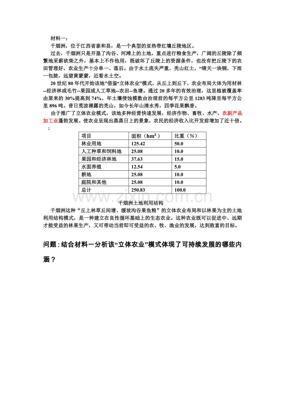 第三节可持续发展的基本内涵.doc_第3页