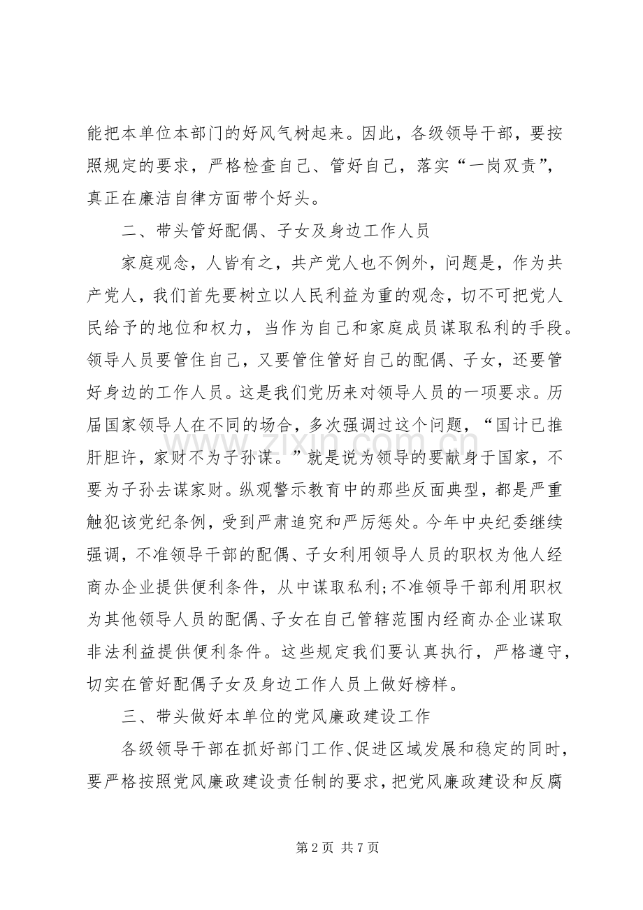 党风廉政建设警示教育心得体会.docx_第2页