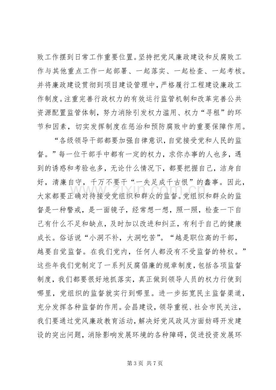 党风廉政建设警示教育心得体会.docx_第3页