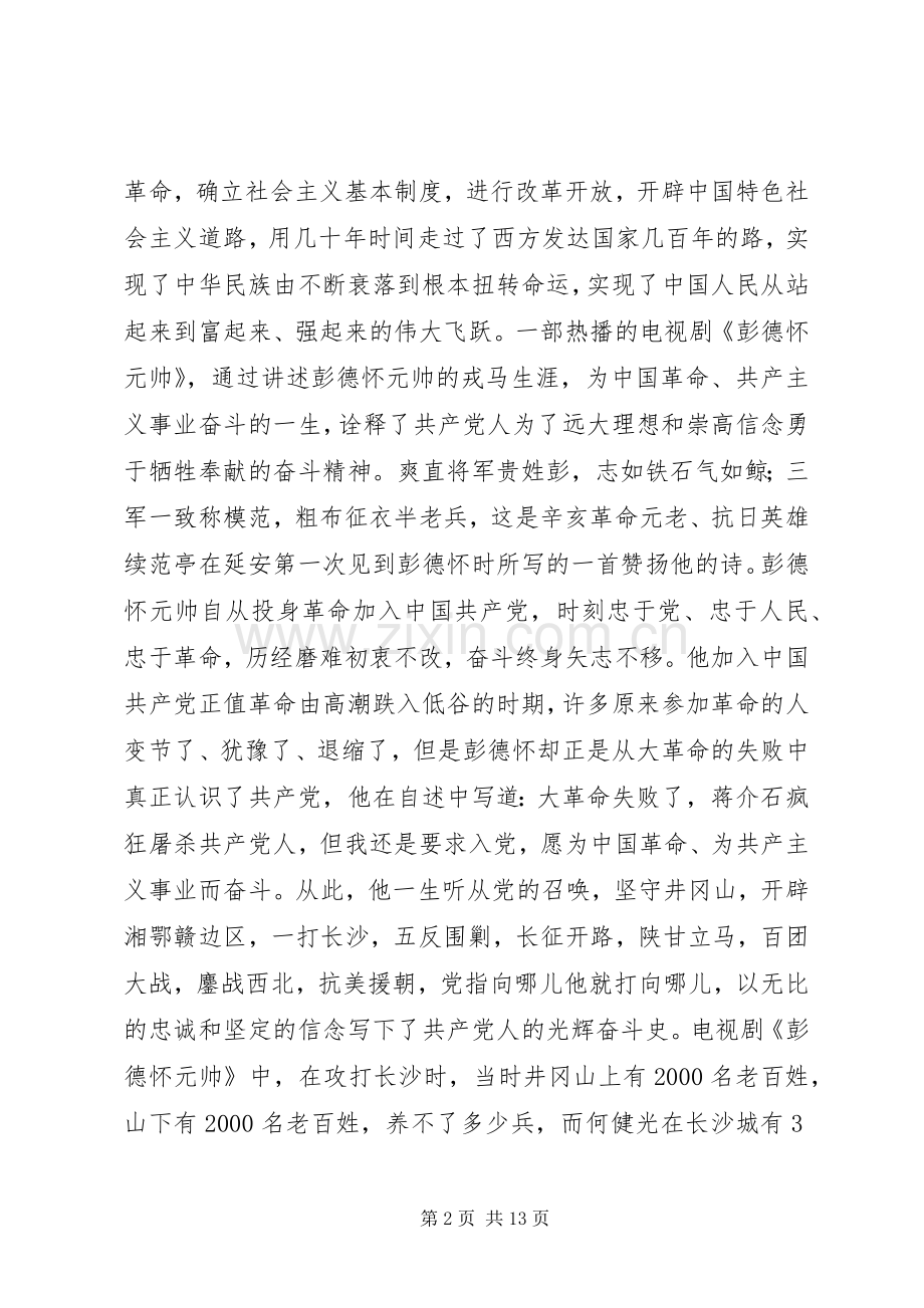 第二批“不忘初心、牢记使命”主题教育研讨学习发言材料一.docx_第2页