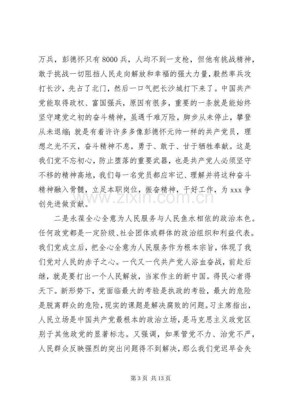 第二批“不忘初心、牢记使命”主题教育研讨学习发言材料一.docx_第3页