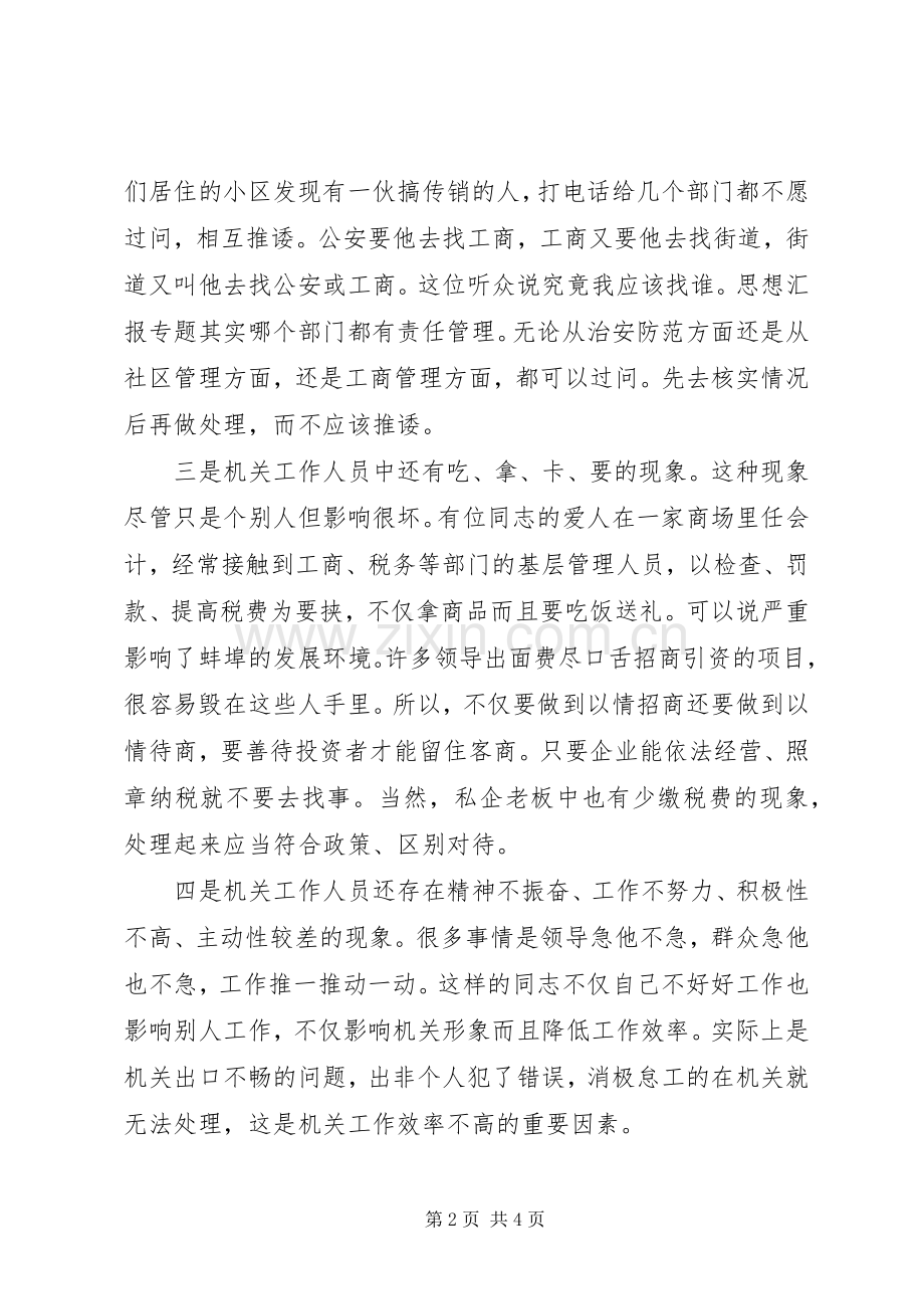 优秀心得体会范文：市直机关工委副书记机关效能建设体会.docx_第2页