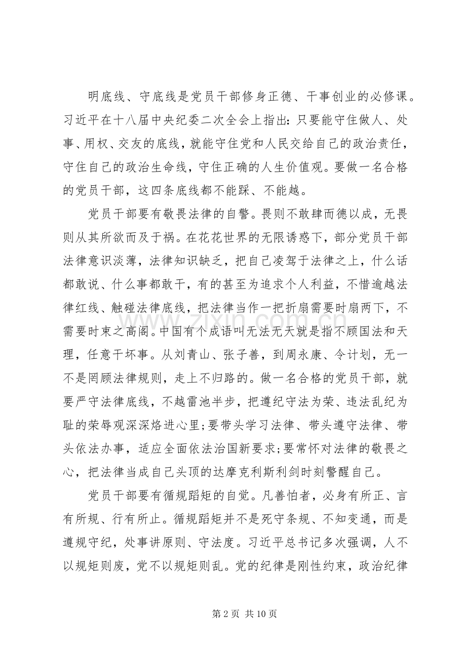 20XX年两学一做学习教育心得体会.docx_第2页