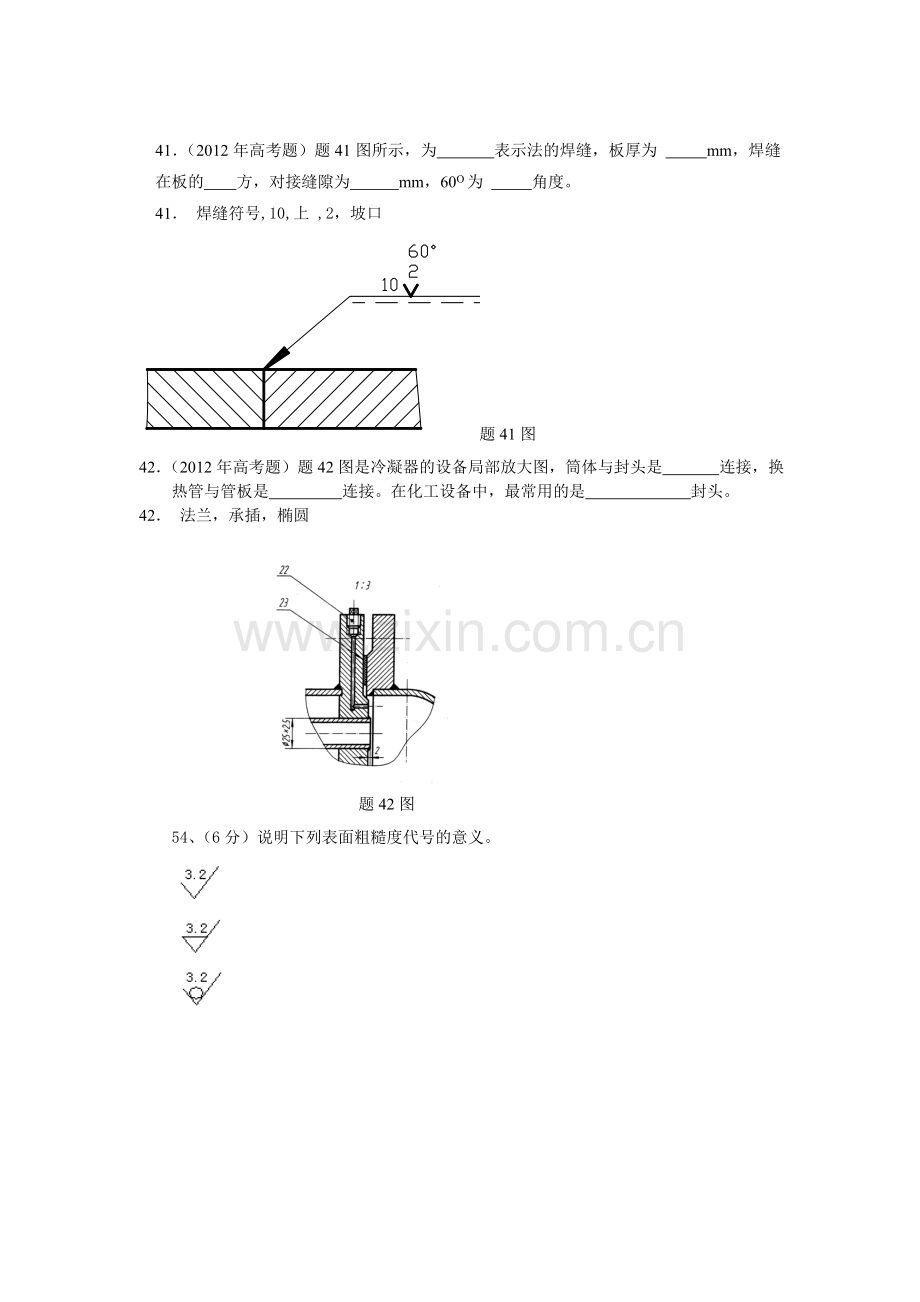 化工制图其他图.doc_第1页