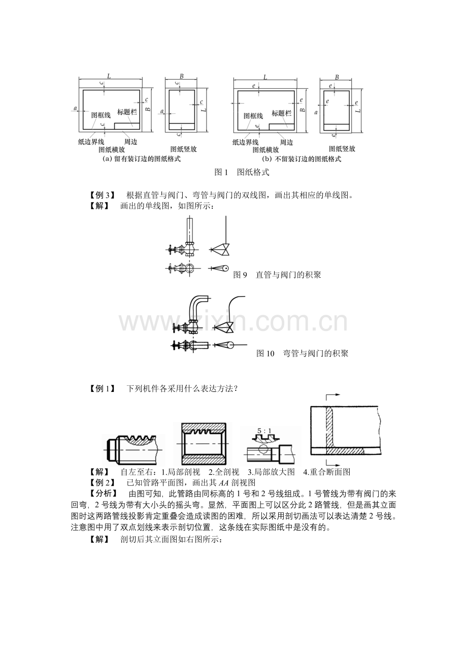 化工制图其他图.doc_第2页