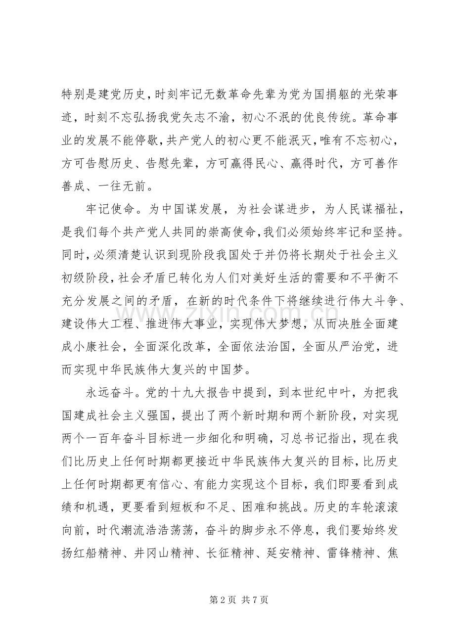 广大干部职工不忘初心牢记使命心得体会.docx_第2页