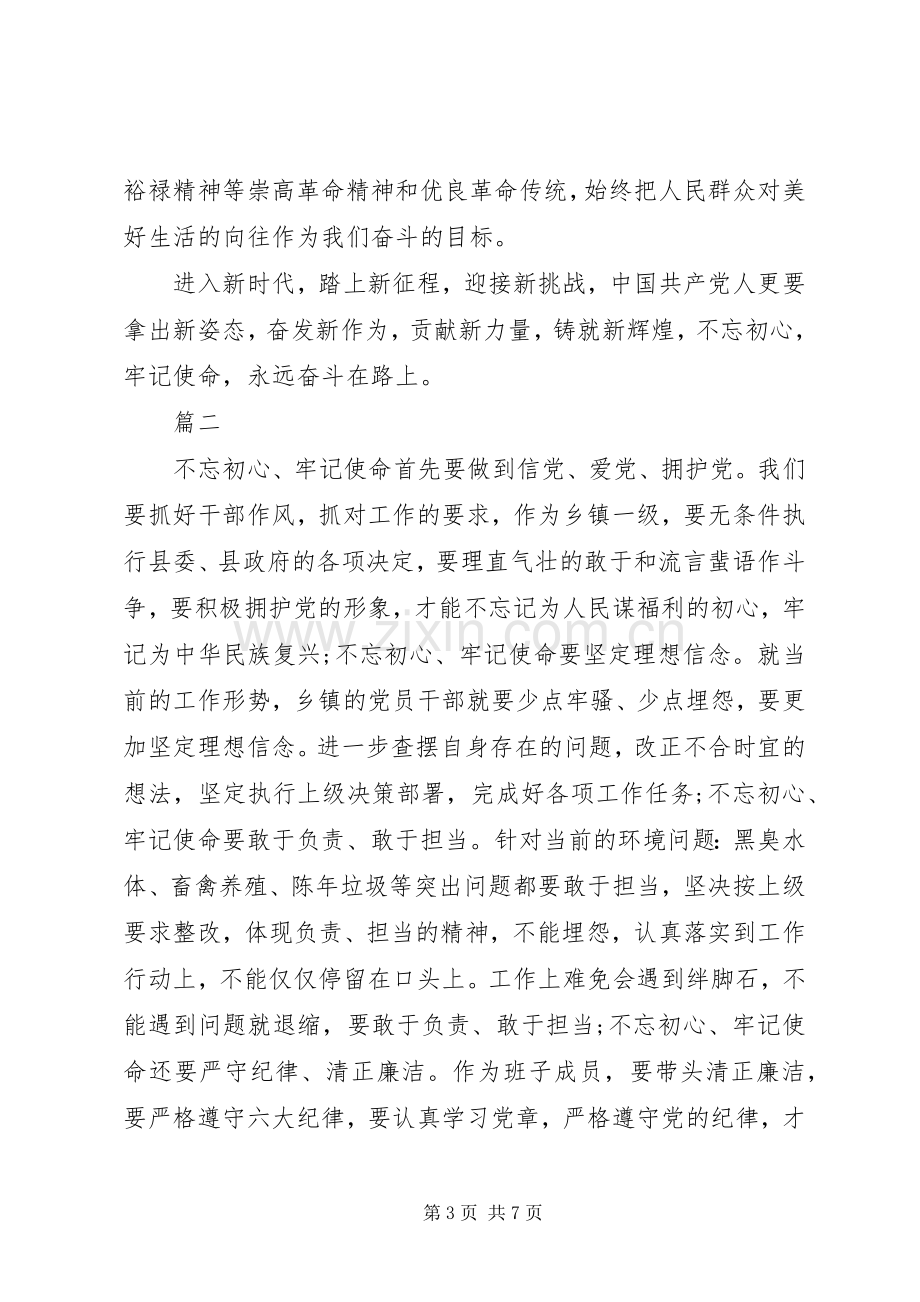 广大干部职工不忘初心牢记使命心得体会.docx_第3页