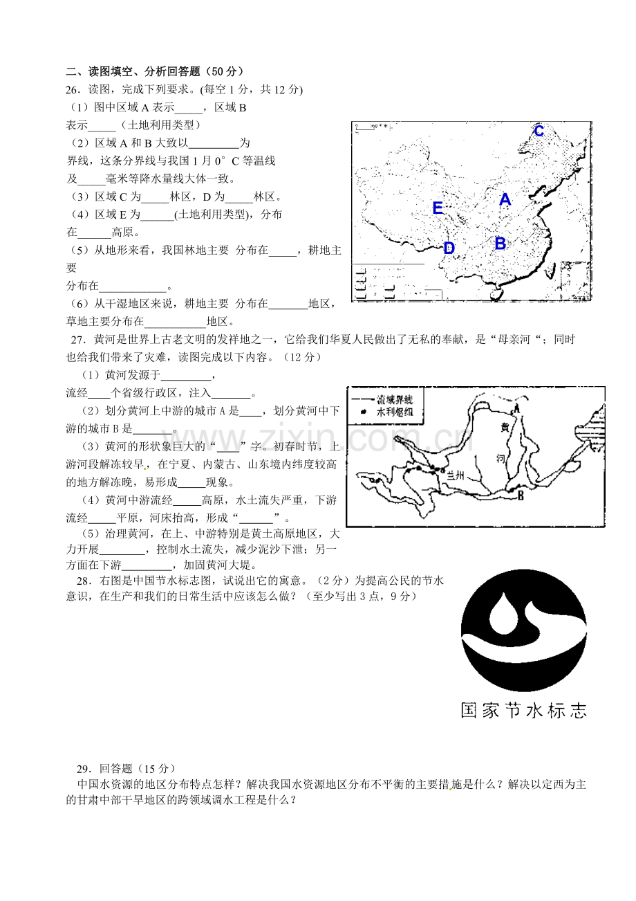 安定公园路中学2015-2016年八年级第三次月考地理试题及答案.doc_第3页