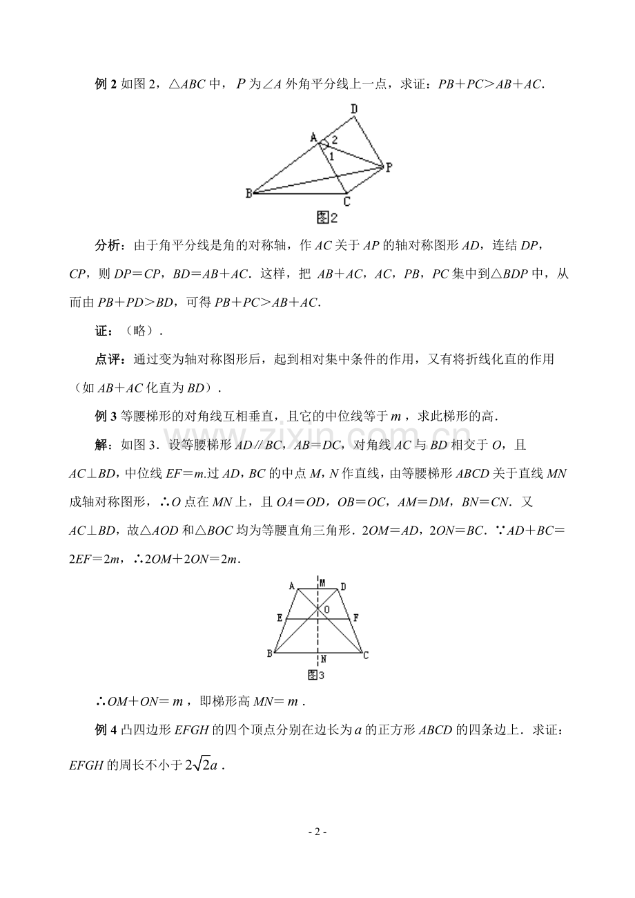 轴对称图形的性质及应用.doc_第2页