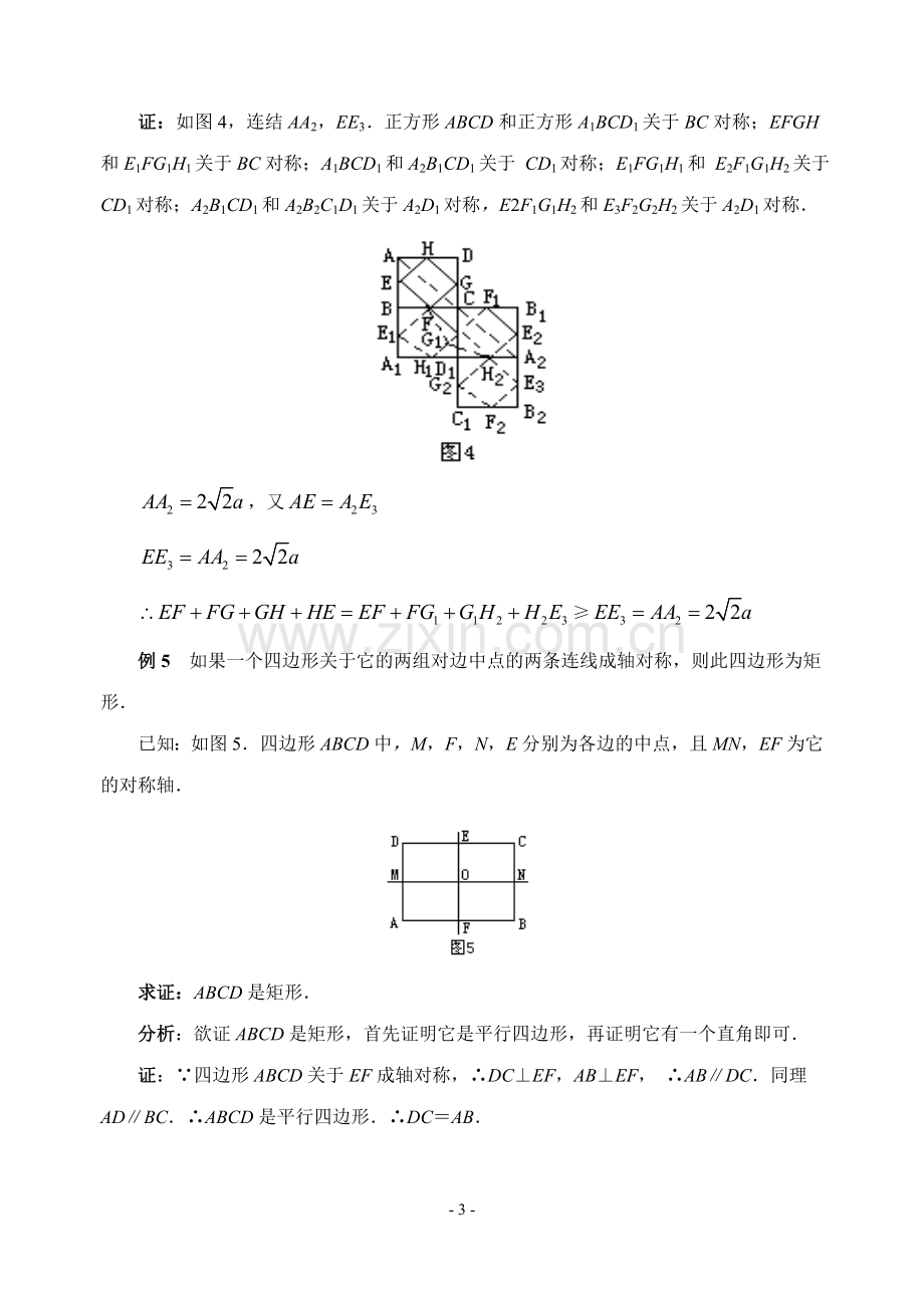 轴对称图形的性质及应用.doc_第3页