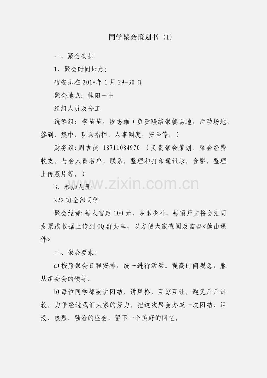 同学聚会策划书 (1).docx_第1页