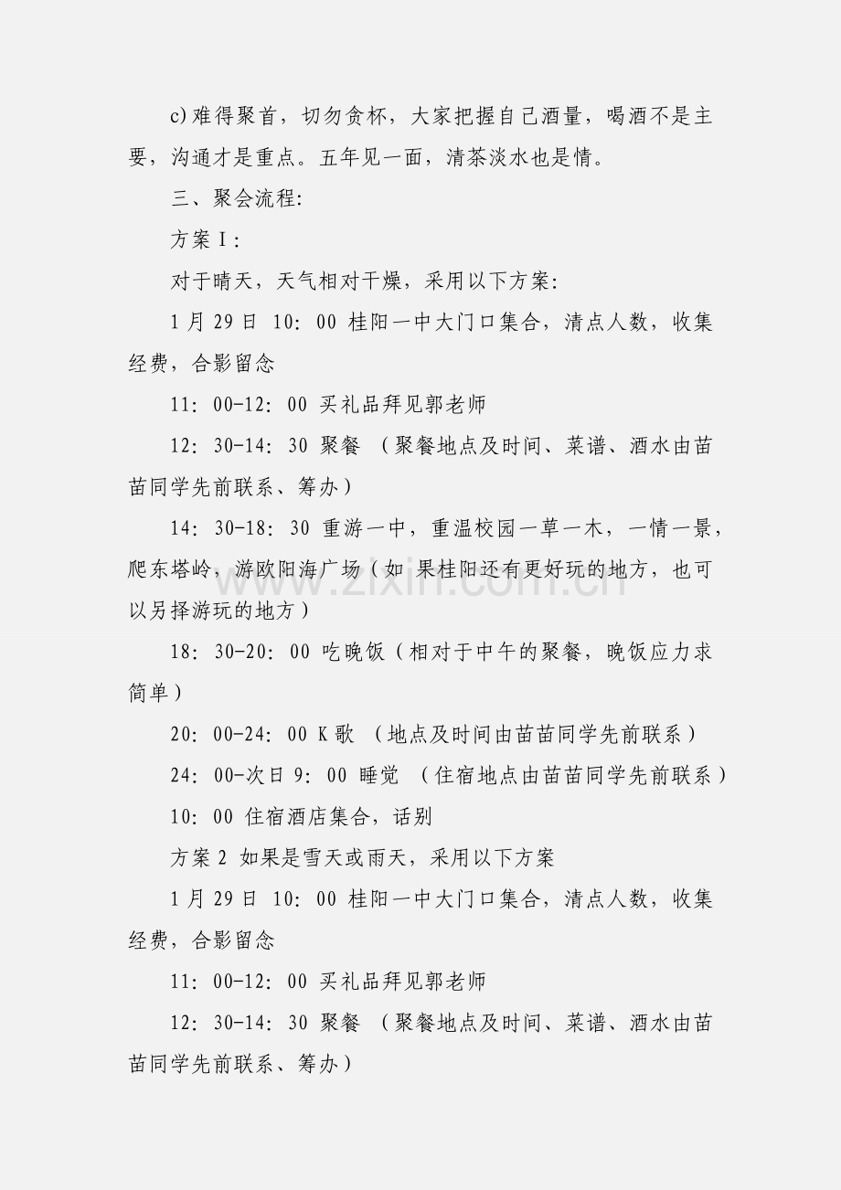 同学聚会策划书 (1).docx_第2页