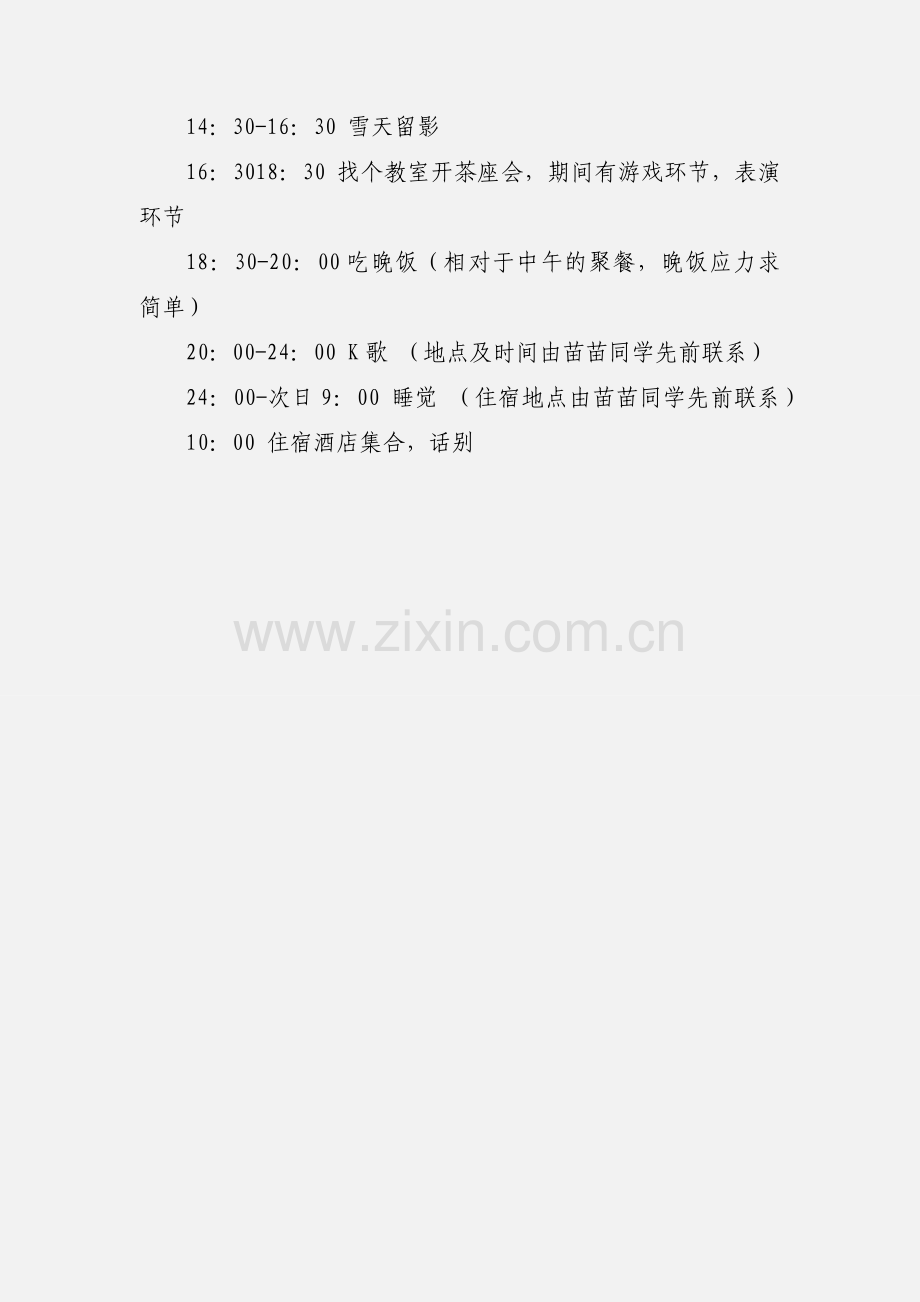 同学聚会策划书 (1).docx_第3页