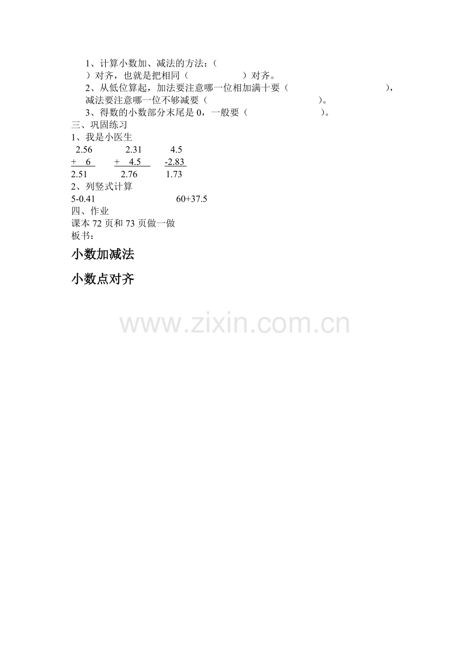 人教2011版小学数学四年级小数加法和减法.doc_第2页