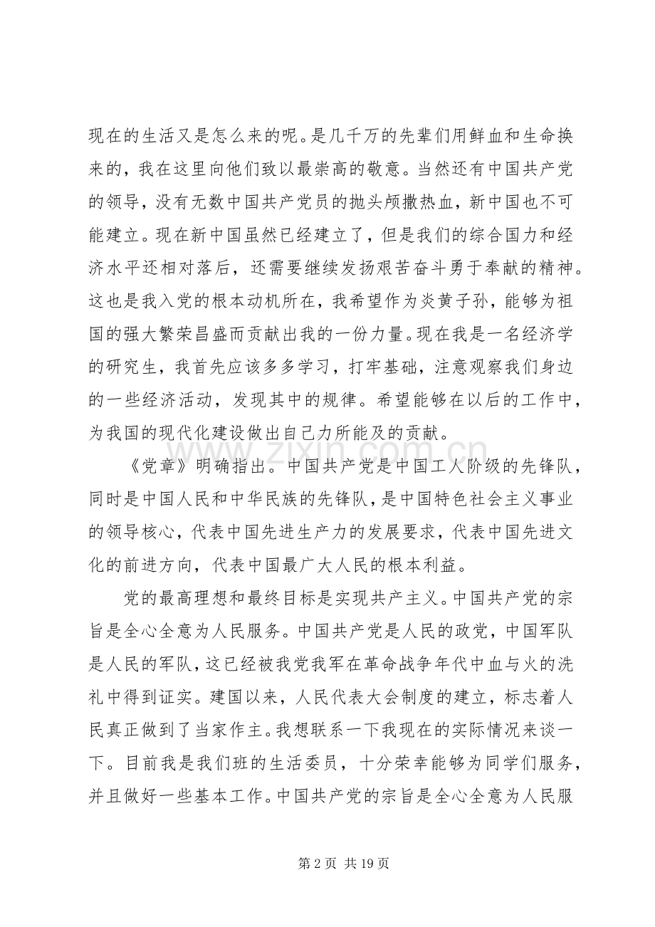 党的基础理论知识学习心得.docx_第2页