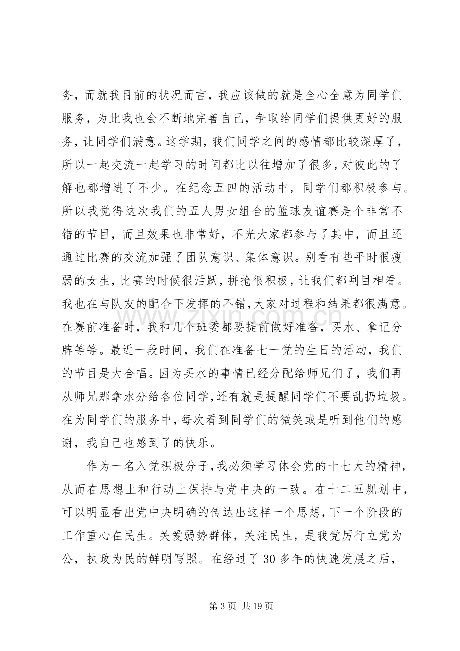 党的基础理论知识学习心得.docx_第3页