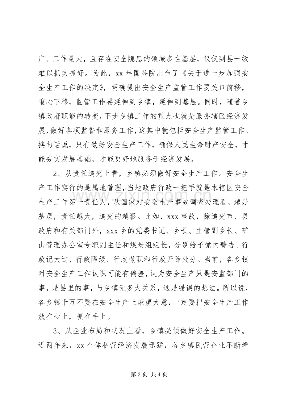 安全生产示范乡镇建设动员会议上的公众演讲稿范文.docx_第2页