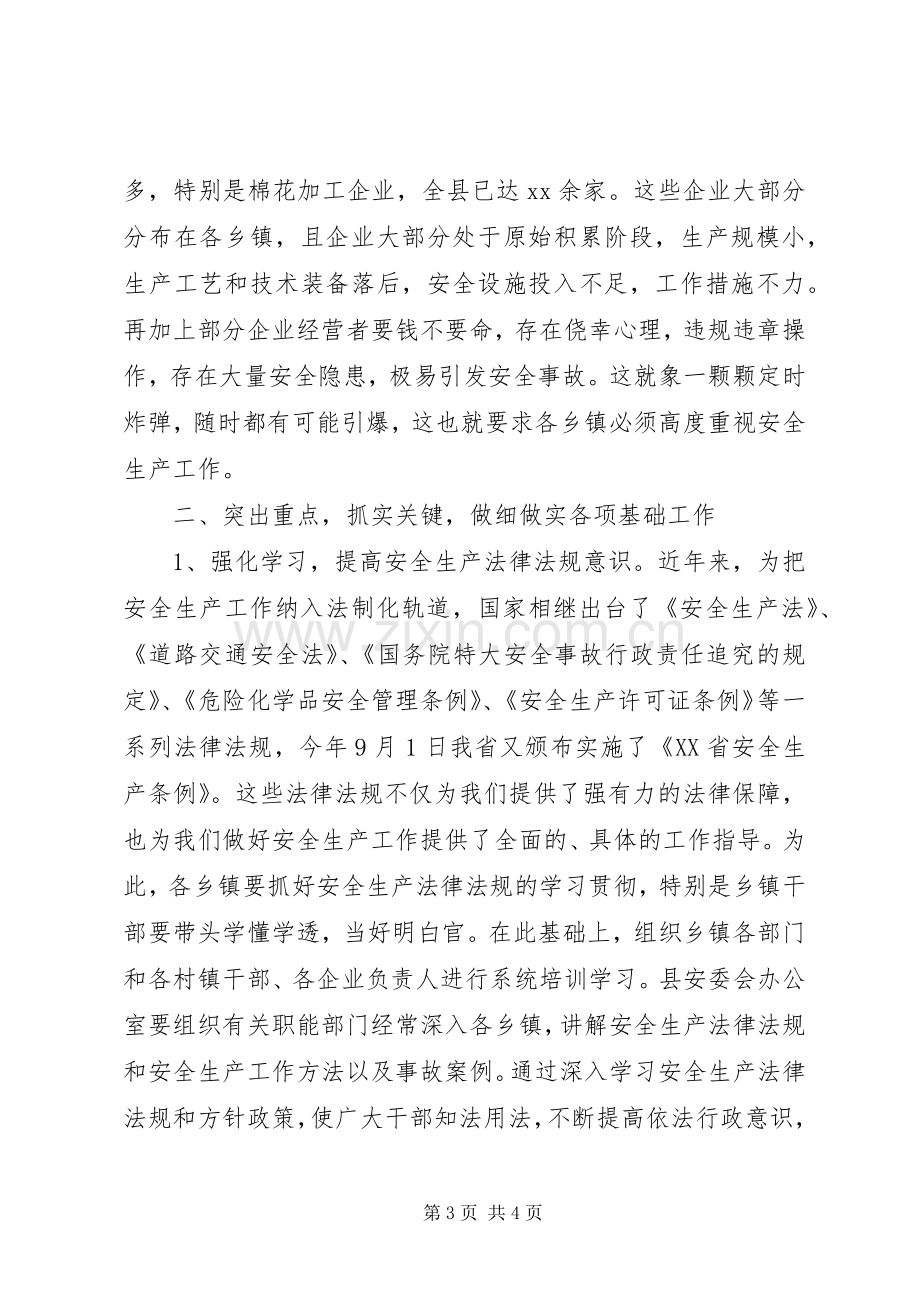 安全生产示范乡镇建设动员会议上的公众演讲稿范文.docx_第3页