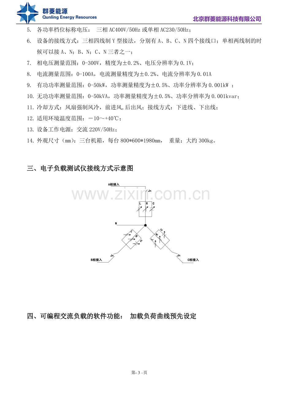 电子负载测试仪.doc_第3页