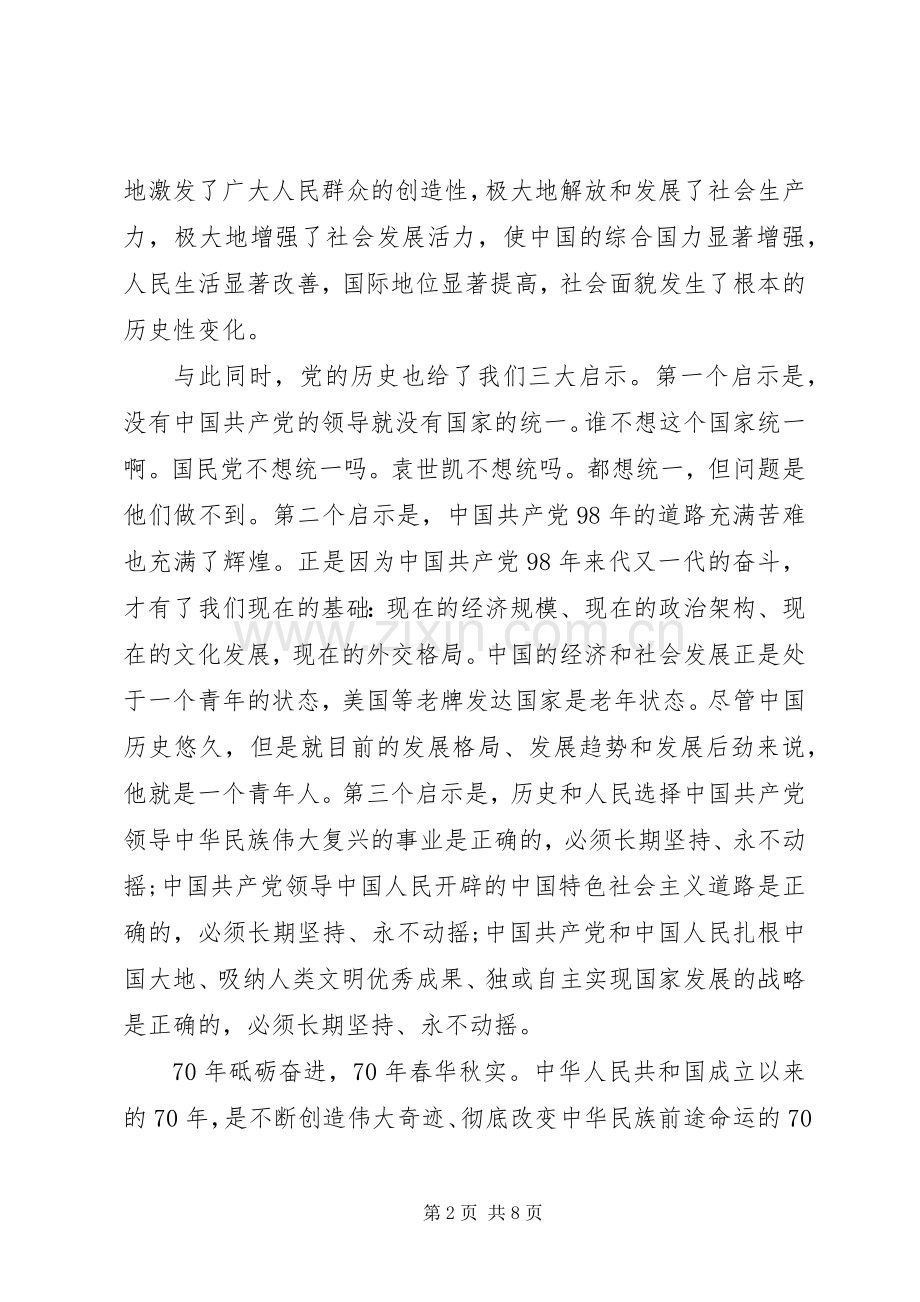 我和我的祖国演讲稿范文两篇.docx_第2页