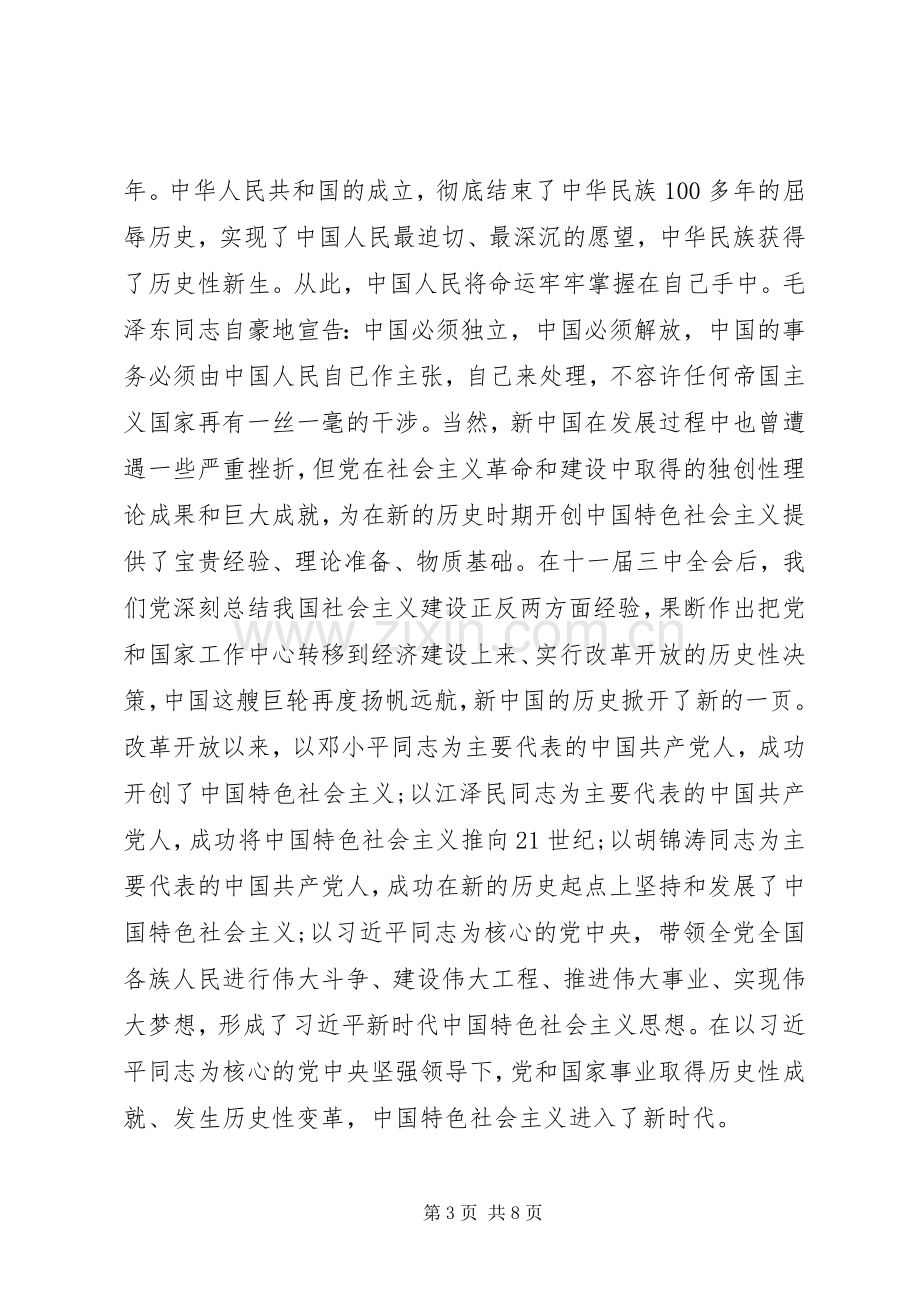 我和我的祖国演讲稿范文两篇.docx_第3页