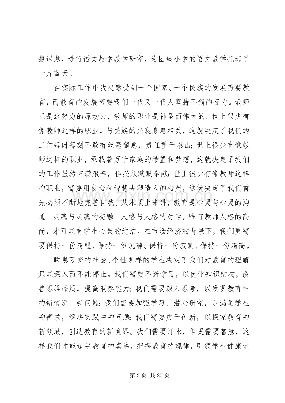 优秀教师发言稿....docx_第2页