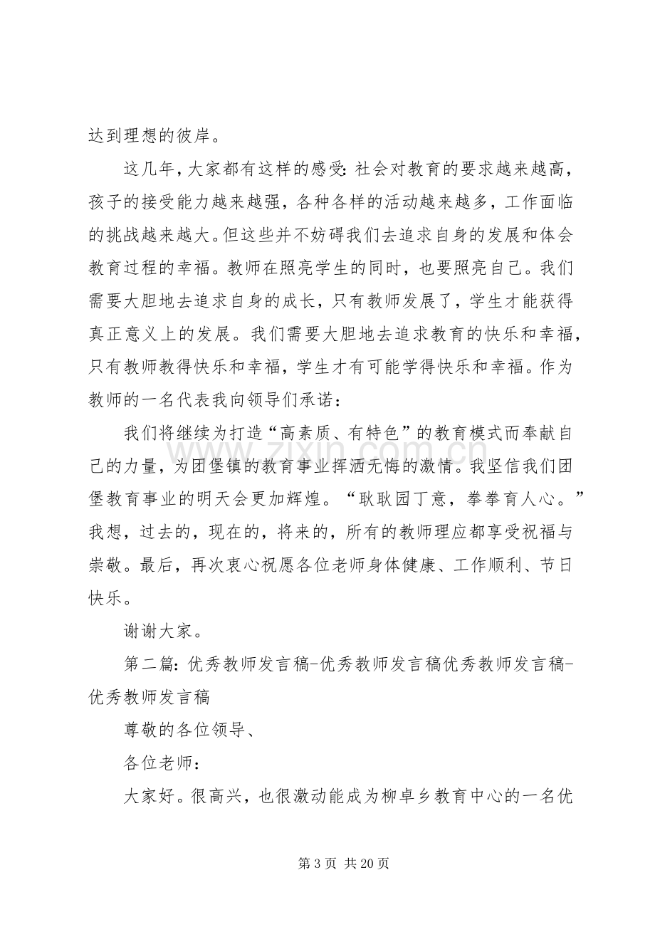 优秀教师发言稿....docx_第3页