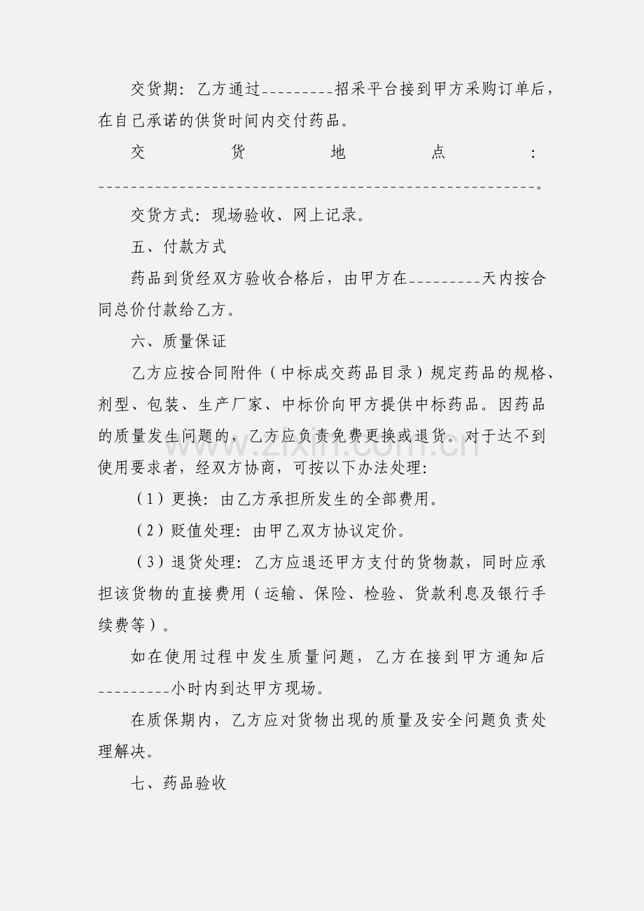 药品招标合同书.docx_第2页