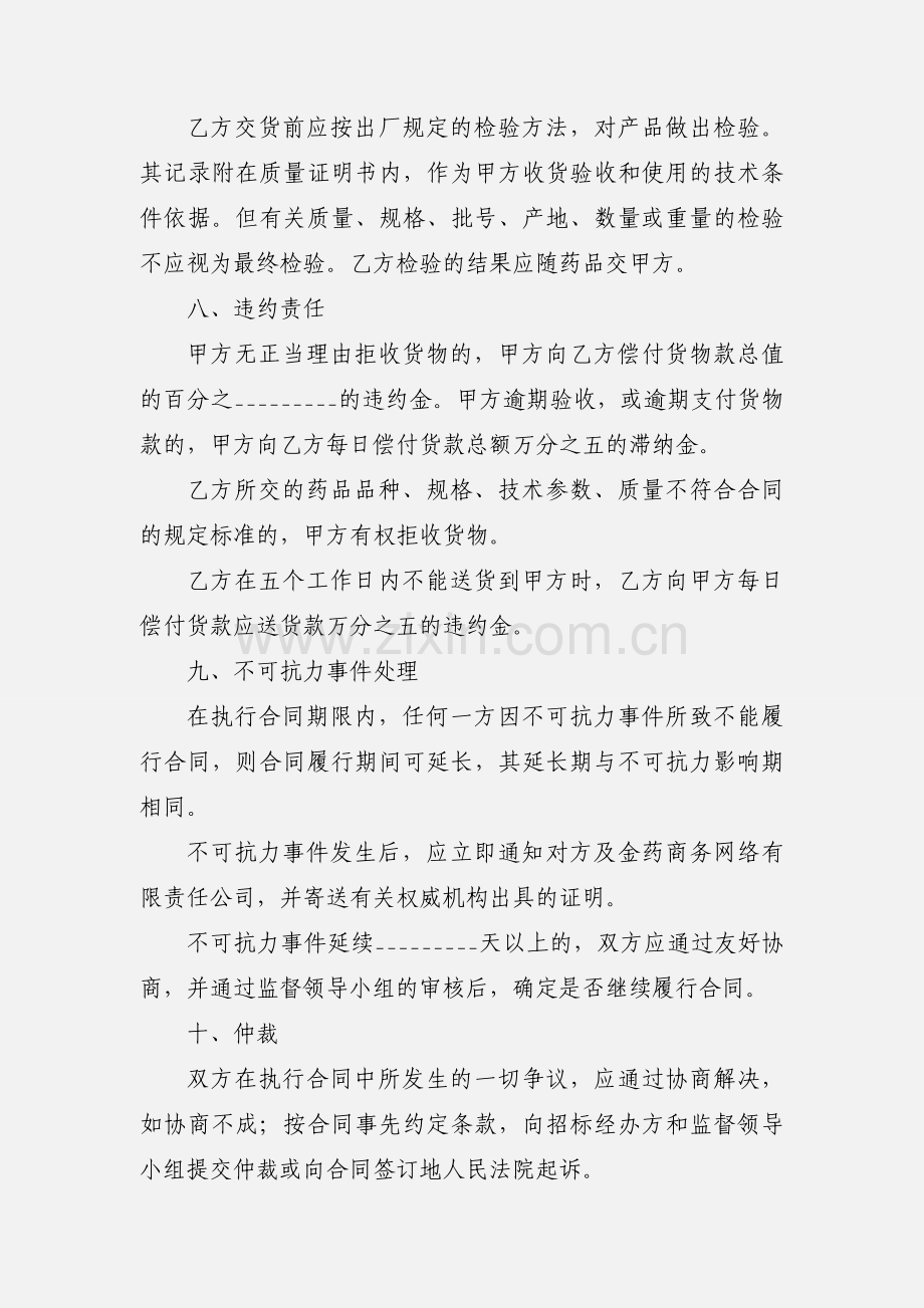 药品招标合同书.docx_第3页