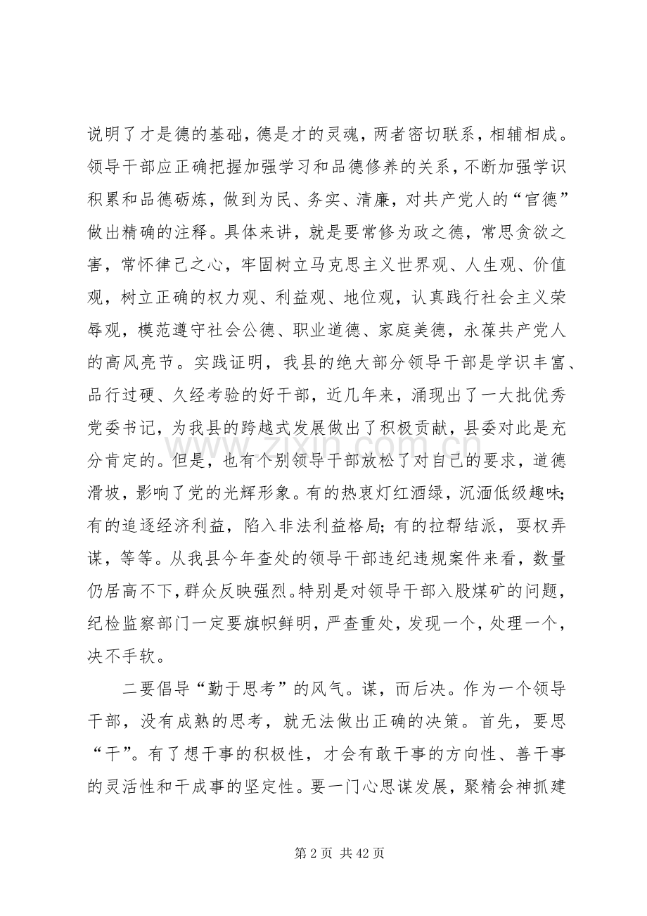 在全县乡镇党委书记座谈会上的讲话.docx_第2页